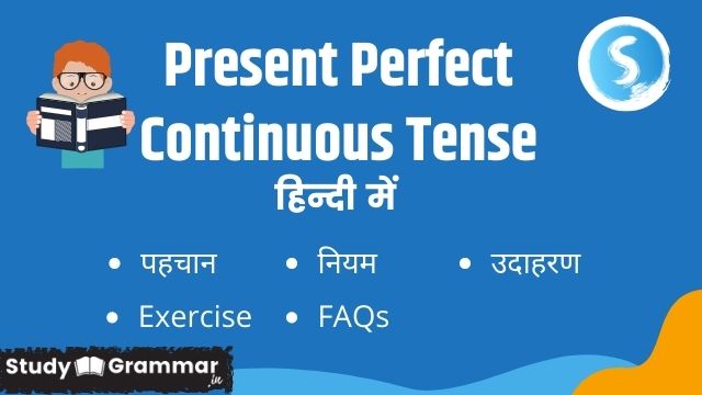 Present-Perfect-Continuous-tense-hindi