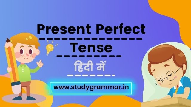 Present-Perfect-Tense-hindi