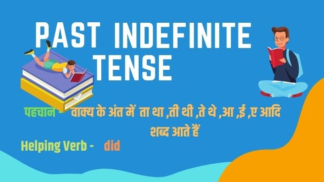Past Indefinite Tense in Hindi With Example ,Rules And Exercises