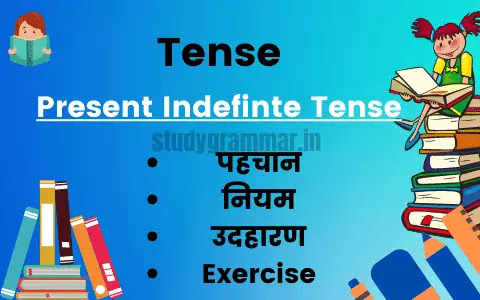 Present Indefinite Tense -Rules,Examples in Hindi